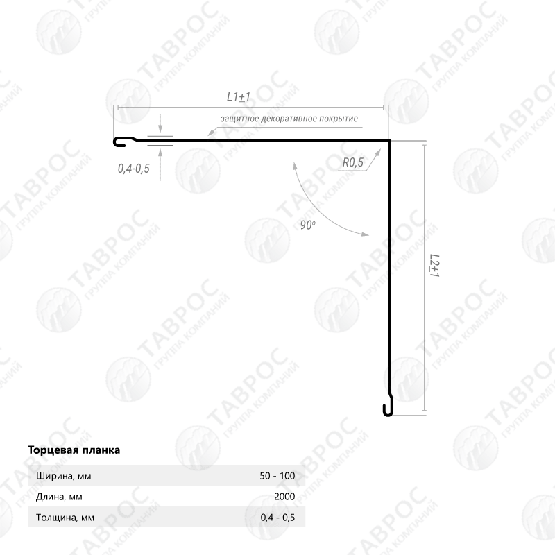 Планка торцевая Гладкий полиэстер RAL 3005 (Красное вино) 2000*80