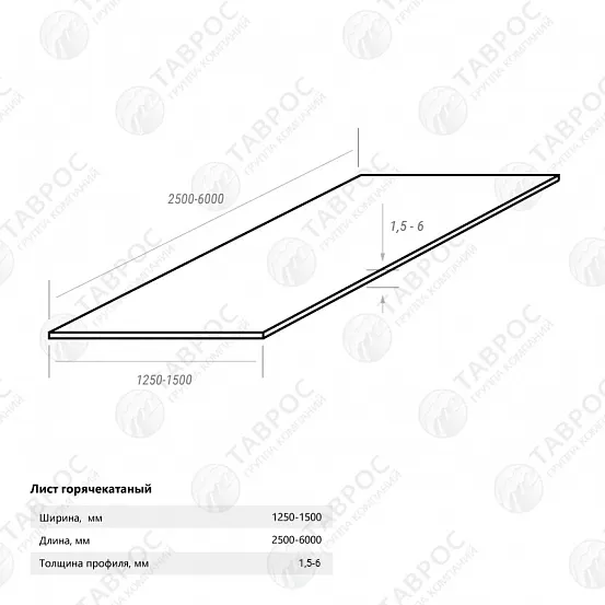 Лист горячекатаный 6000*1500*5 Г/к