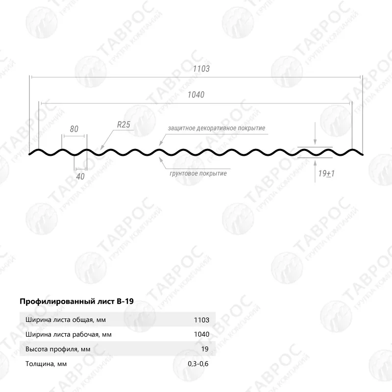 Гофрированный лист В-19 Гладкий полиэстер RAL 3005 (Красное вино) 2500*1103*0,45 односторонний